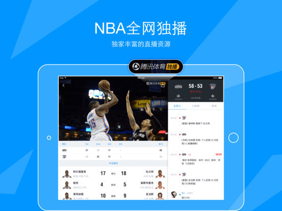 腾讯体育HD-NBA全网独家直播