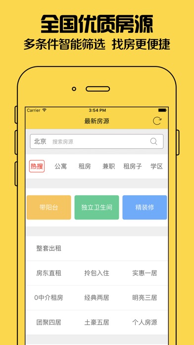 蚂蚁租房 - 掌上租房必备,房东直租,无中介无手续费