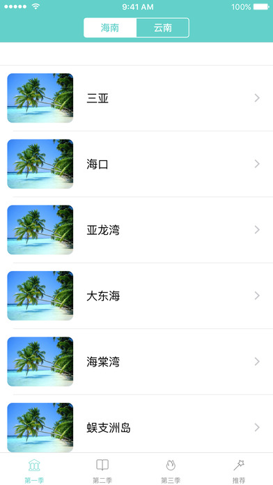 旅游攻略-著名景点、城市旅游指南,必备旅游好帮手出行宝典