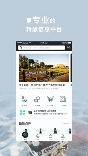 酒花儿－各种点评只为喝口好的精酿啤酒