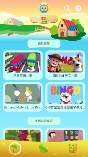 英语启蒙动画-儿童学英语故事儿歌动画片视频