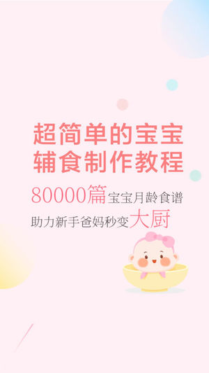 萌煮-宝宝辅食营养食谱大全