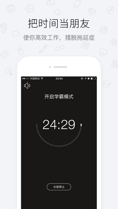 番茄计划（番茄工作法）摆脱拖延症的效率工具