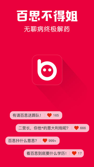 百思不得姐-最大的搞笑视频糗事段子发源地