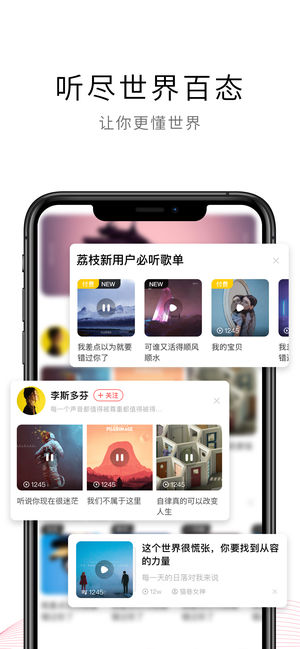 荔枝FM-人人都是主播