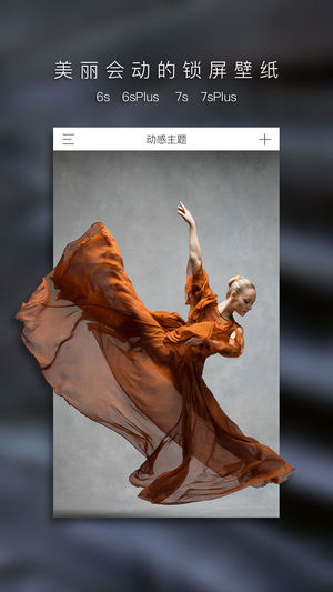 动感主题 - Live高清动态壁纸，视频编辑制作动态照片来秀秀锁屏桌面背景