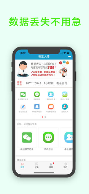 恢复大师 - 数据恢复大师帮您找回丢失数据