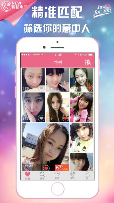 约爱-同城寂寞单身男女交友神器