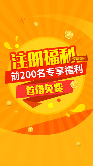闪电借款-刷脸借钱现金56秒到账!