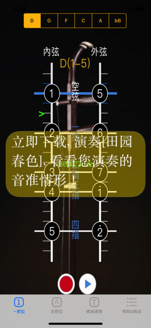 二胡调音器-调音,定弦,音准