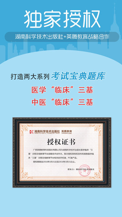 临床三基考试宝典