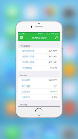 电池先生纯净版－小而精的电池管家，检测和维护你的电池寿命
