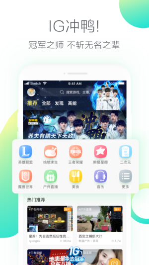 熊猫直播-热门游戏赛事实时高清直播