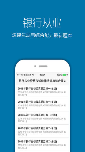 银行从业资格考试最新题库2016版