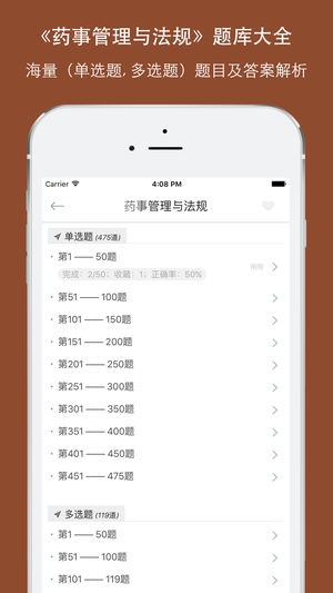 执业药师《药事管理与法规》专项训练题库