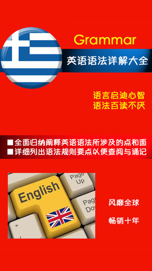 英语语法全解手册最新编修订版 -句型时态初中级经典语法教程，随时检索备查备用工具