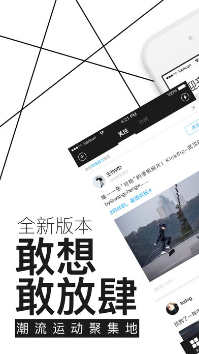 秒嗨－引领潮流体育的短视频分享平台