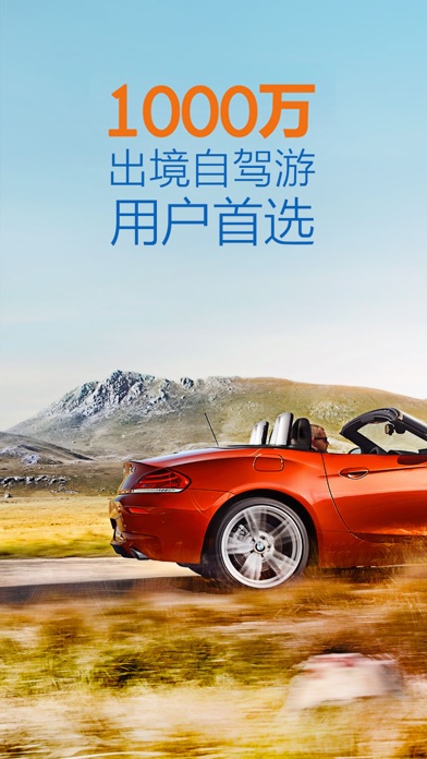 租租车PRO-专业版,出境自驾游租车