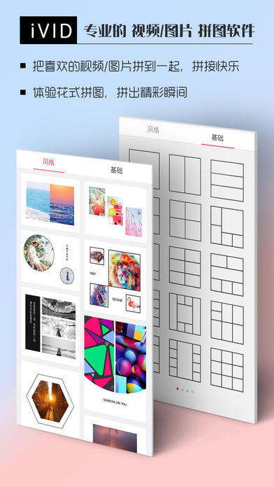 iVID 视频拼图 & 滤镜相机