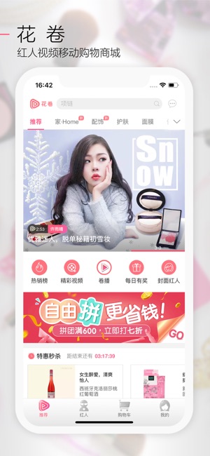 花卷 - 红人视频购物商城