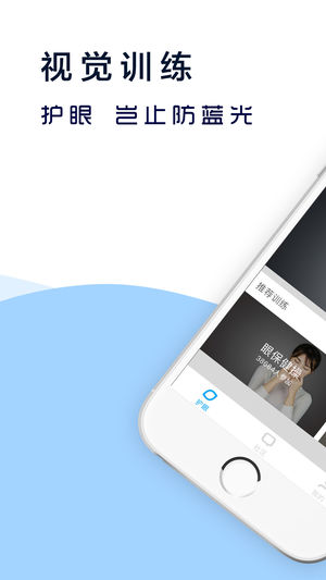 护眼宝 - 预防近视交流护眼社区