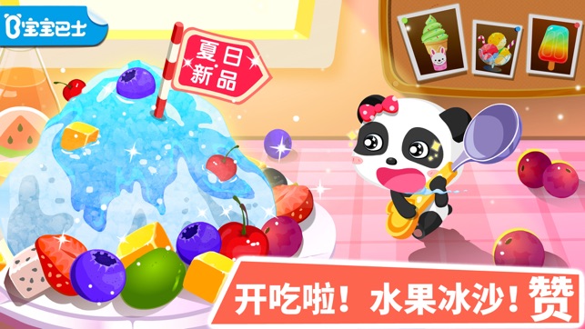 宝宝甜品店-宝宝巴士