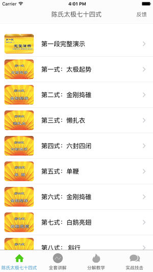 太极拳 - 太极拳视频教学 & 陈式太极拳74式 & 杨氏太极 & 太极拳自学