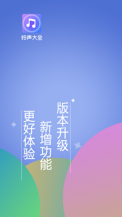 铃声大全 - 个性化来电设置手机铃声APP来电铃声全免费的手机助手