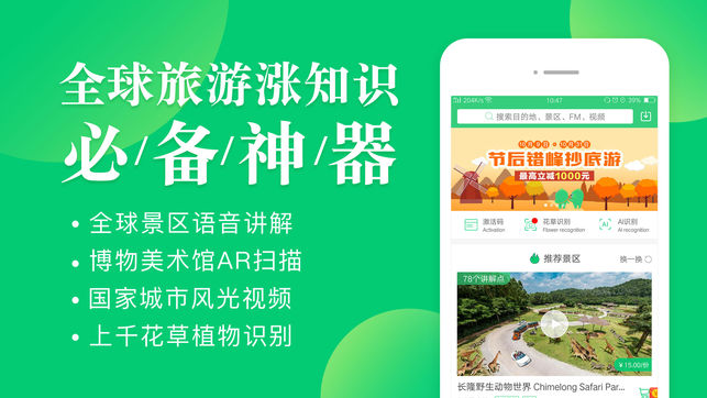 手机导游-全球景区中文智能定位解说，您的随身导游旅行翻译官