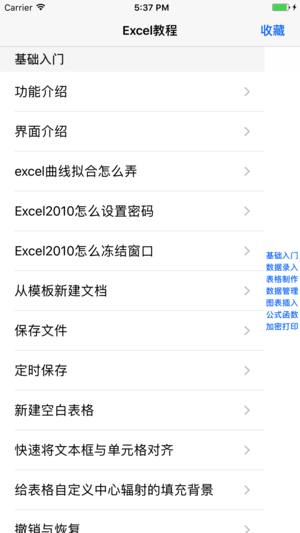 办公软件教程 for excel 电子表格