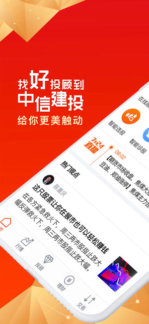 中信建投证券—沪深证券开户炒股软件