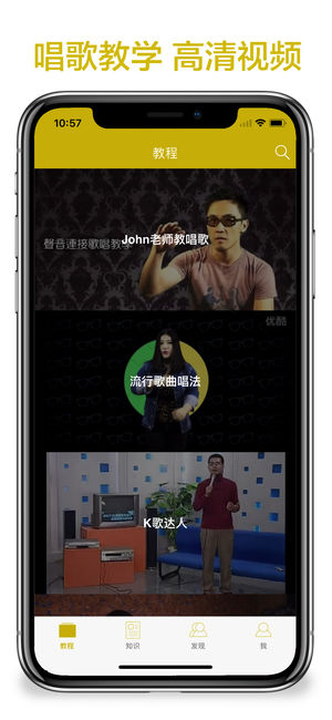 跟我学唱歌-学习唱歌声乐技巧音乐教学软件