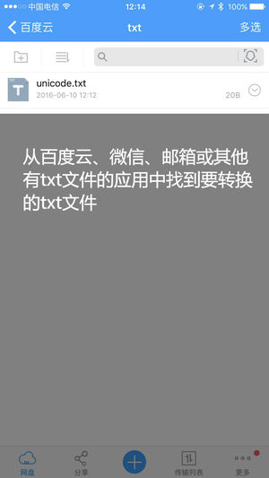 TXT转UTF8 - 一键把微信、百度云、网盘、邮箱里GBK、Unicode、ANSI、UTF-16编码的TXT文件转为UTF-8编码