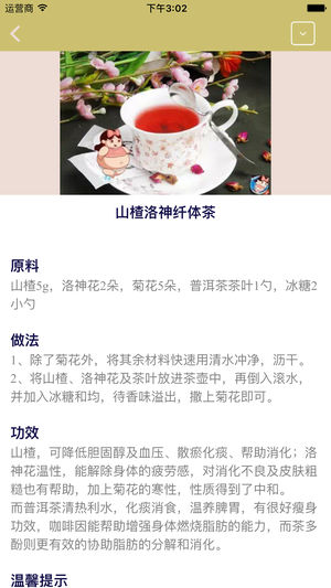 茶经之养生茶：自制保健养生茶饮配方与功效大全