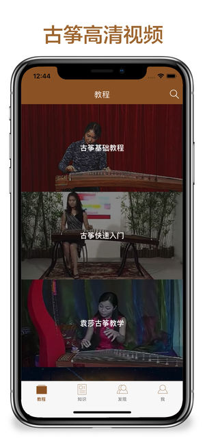 跟我学古筝-名家教你怎么弹古筝
