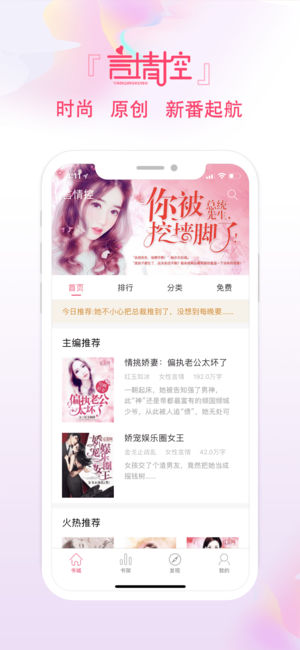 言情控小说阅读器-精选全本言情总裁都市宫廷小说