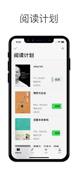 阅读计划 ~ 添加图书管理阅读进度和读书笔记
