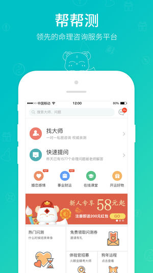 帮帮测-你的私人算命占卜大师