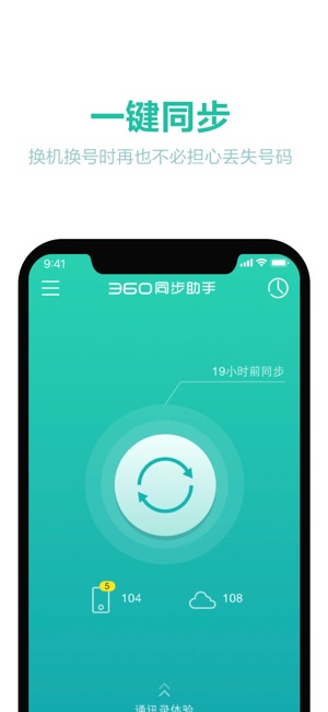 360同步助手-必备的手机安全备份管家