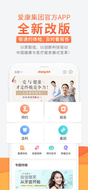 爱康-体检预约报告查询门诊挂号