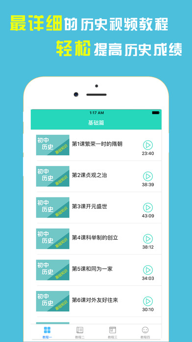 2017初中历史-名师课堂导读