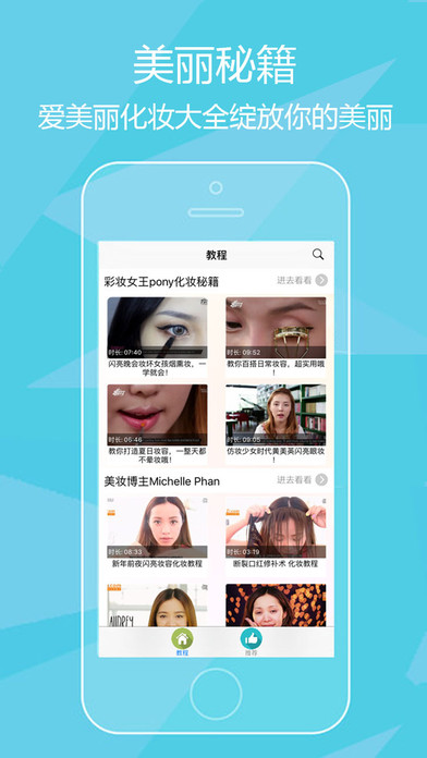 爱美丽化妆大全-高清学化妆视频教程