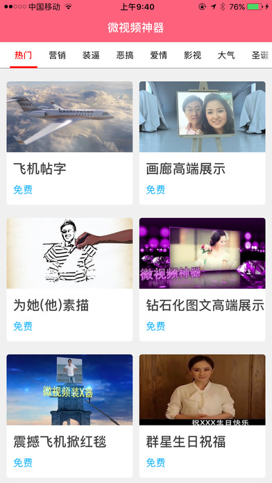 微视频神器-微商搞笑小视频生成器(pro)