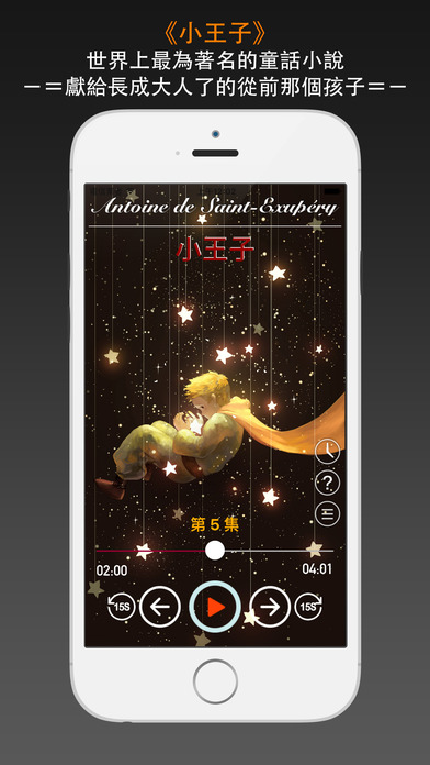 小王子 - 中英法三语有声童话书