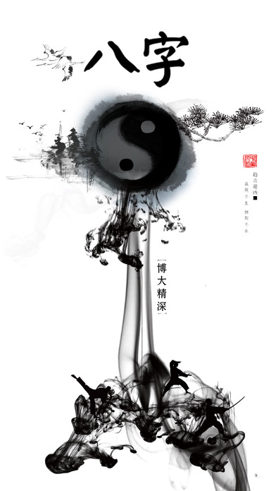 八字专业版-八卦算命|卜卦看命运