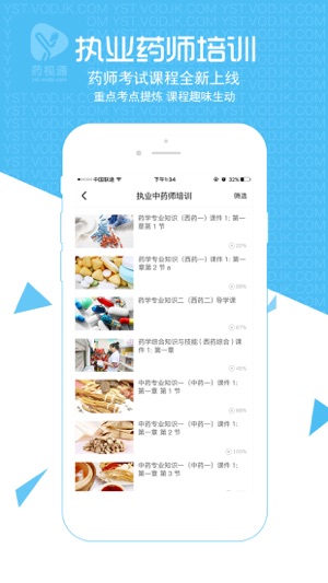 药视通-药店店员培训学习必备