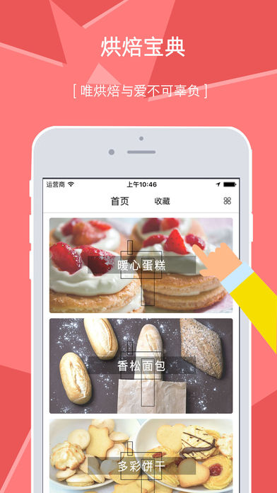 烘焙大师－家庭美食菜谱大全之烘焙篇