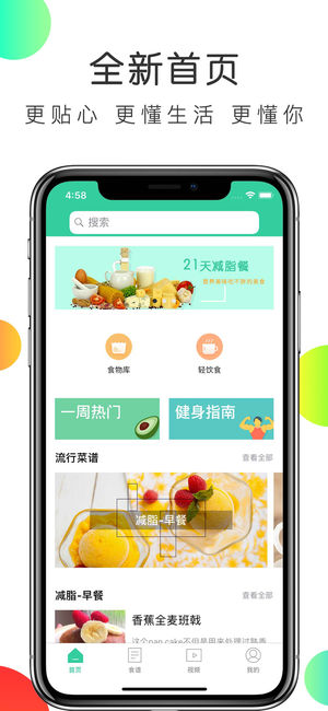 健身食谱百科-每日瘦身运动饮食推荐