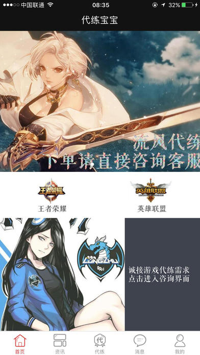 代练宝宝 在线咨询 for lol代练 英雄联盟代练