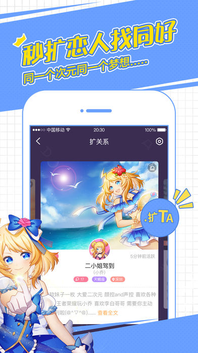 闪聊 - 靠演技交朋友的二次元神器